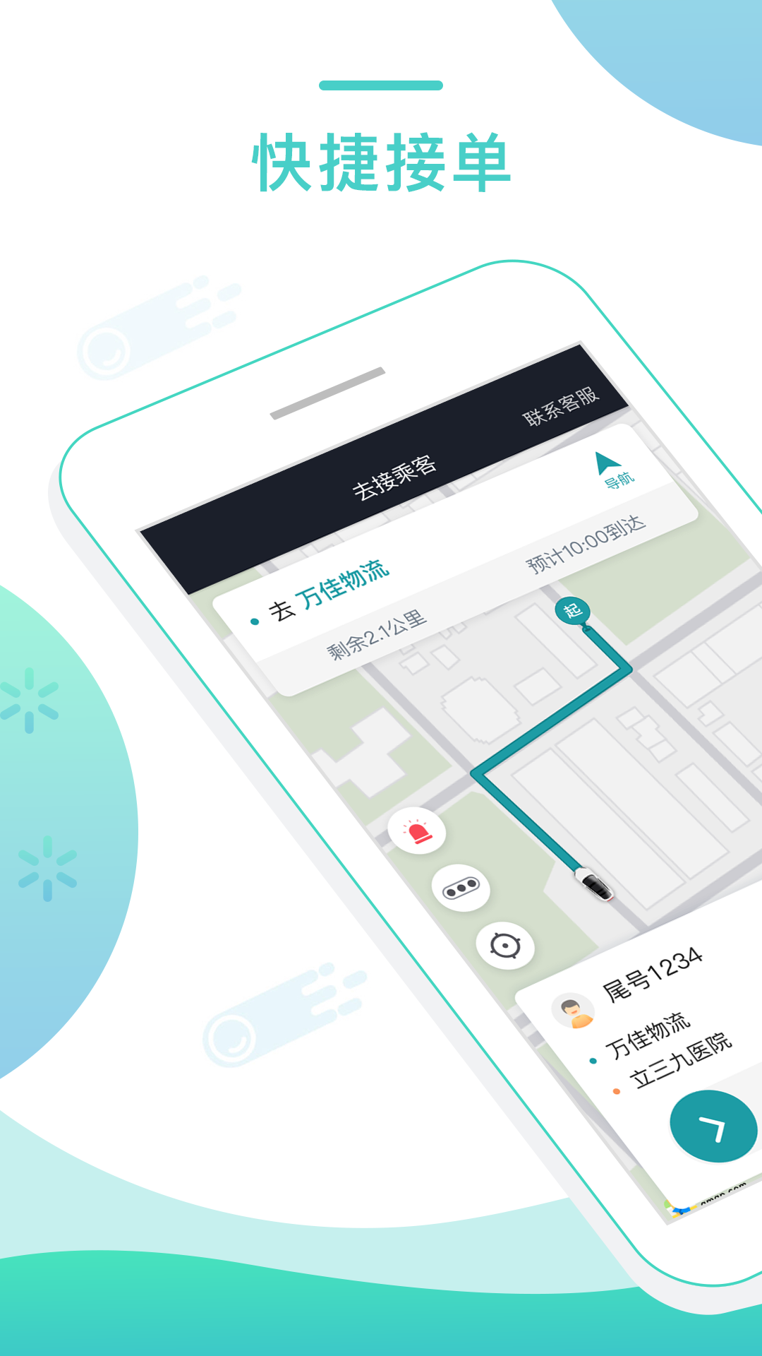 任行专车司机端截图5