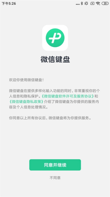 微信键盘内测资格怎么申请 内测资格获取详细攻略