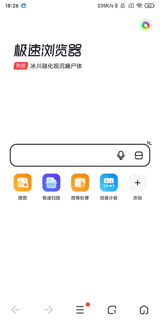 360极速浏览器
