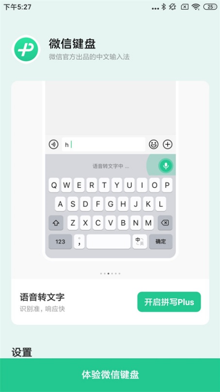 微信键盘内测资格怎么申请 内测资格获取详细攻略