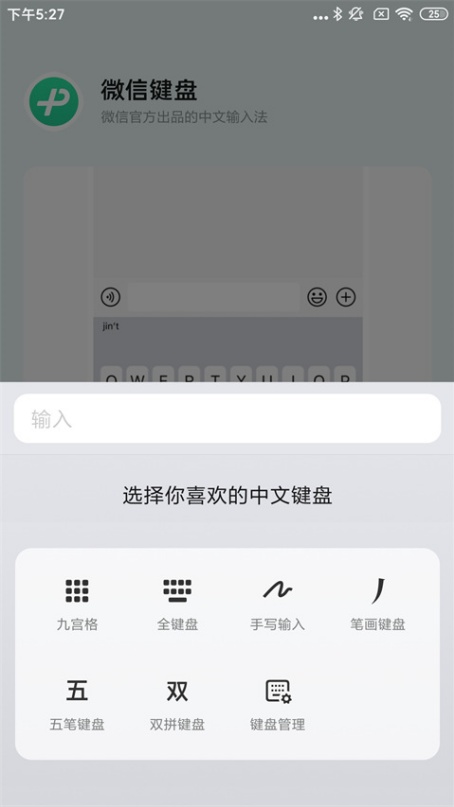 微信键盘内测资格怎么申请 内测资格获取详细攻略