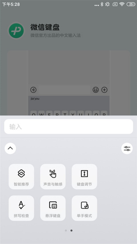 微信键盘内测资格怎么申请 内测资格获取详细攻略