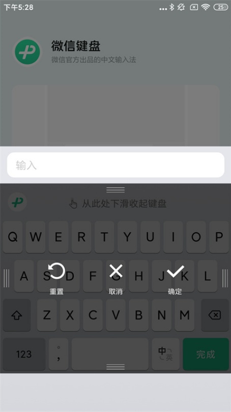微信键盘内测资格怎么申请 内测资格获取详细攻略