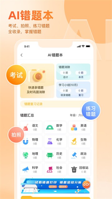 好分数家长版最新版截图1