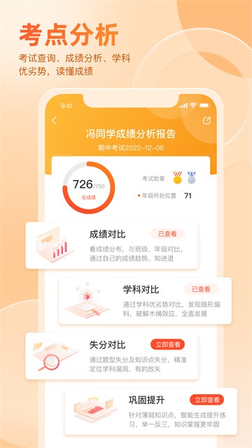 好分数家长版最新版截图2