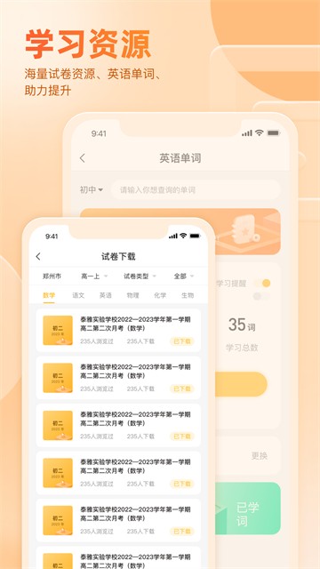 好分数家长版最新版截图4