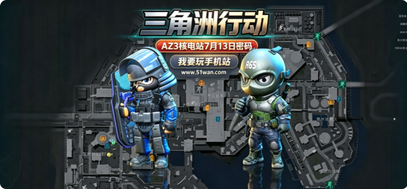 三角洲行动AZ3核电站7月13日密码 今日门禁密码汇总