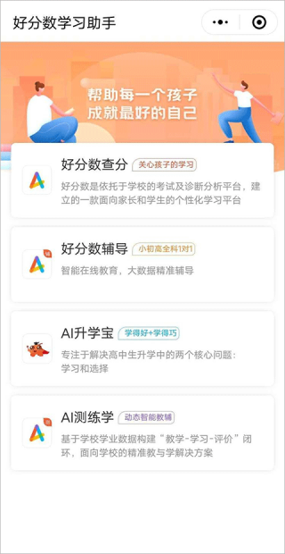 好分数家长版最新版