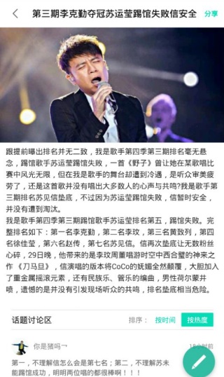 我是歌手