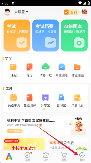 好分数家长版最新版