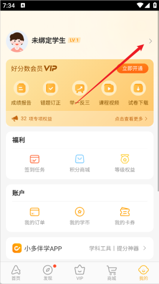 好分数家长版最新版