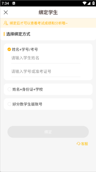 好分数家长版最新版