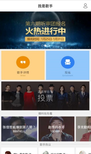 我是歌手