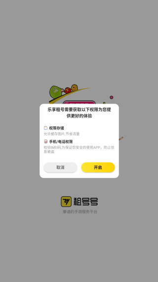 乐享租号