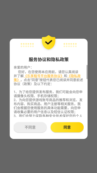 乐享租号