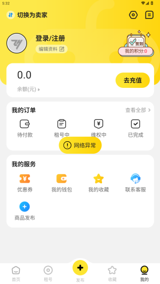 乐享租号
