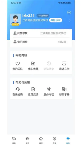 精准教学通学生版