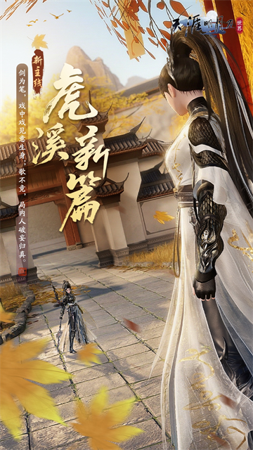 天涯明月刀官服截图2
