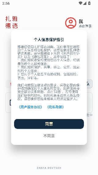 扎雅德语词典