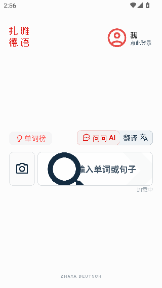 扎雅德语词典