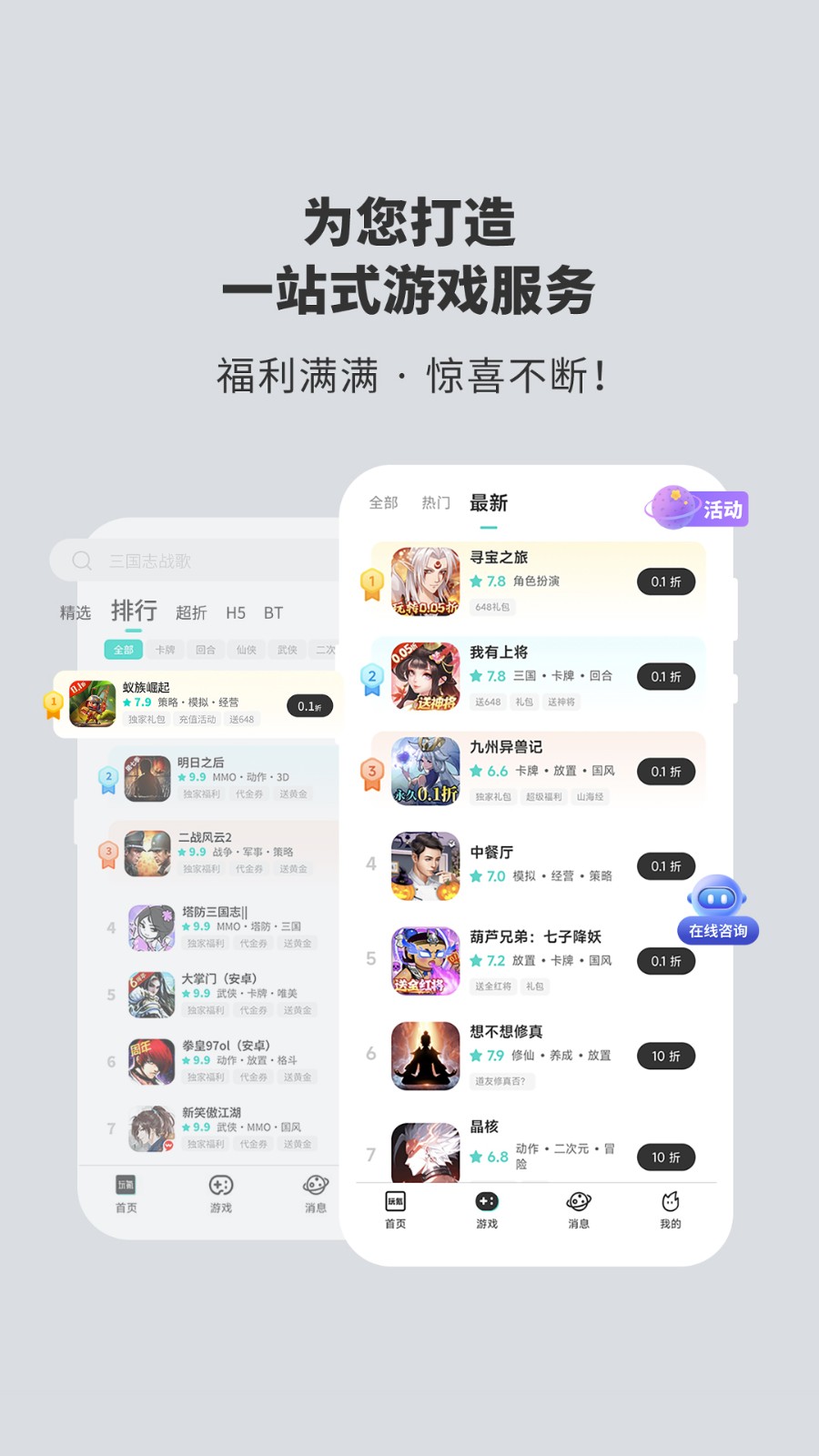 玩氪截图1