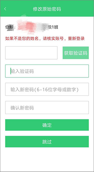 精准教学通学生版