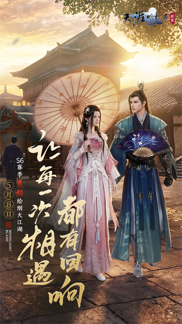 天涯明月刀官服截图4
