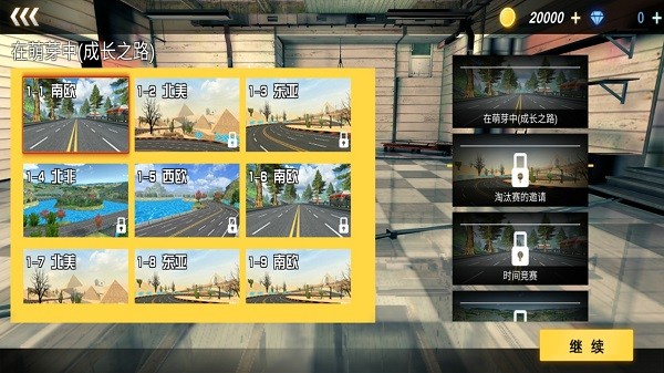 急速飞车截图2