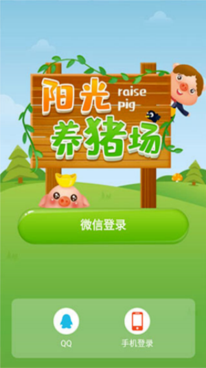 阳光养猪场免广告版