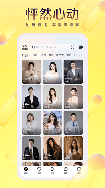 YY语音手机版截图1