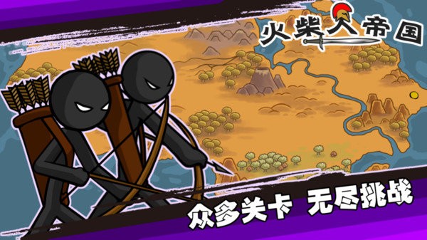 火柴人帝国正版截图1