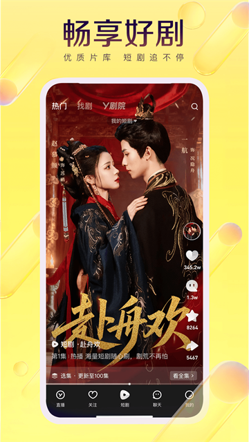 YY语音手机版截图3
