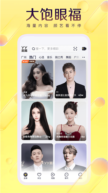 YY语音手机版截图4