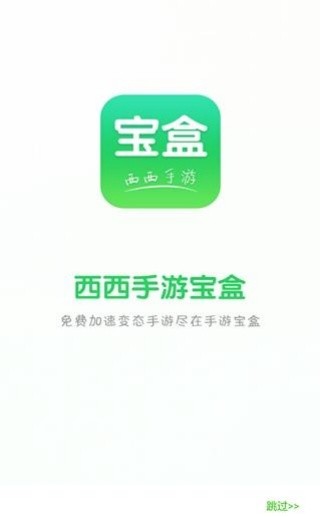 西西手游宝盒截图2