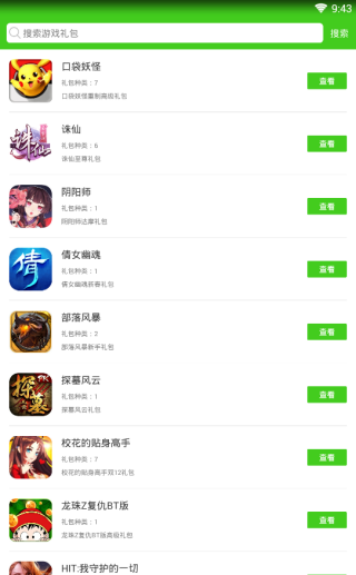 西西手游宝盒截图3