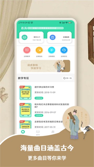 Iguzheng爱古筝截图2