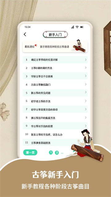 Iguzheng爱古筝截图4