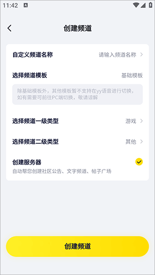 YY语音手机版