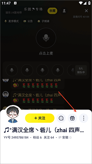 YY语音手机版