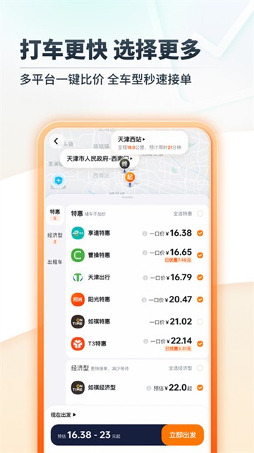 嘀嗒出行截图1
