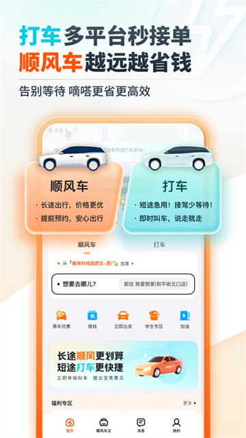 嘀嗒出行截图2