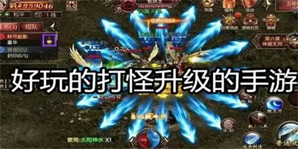 好玩的手动打怪游戏汇总
