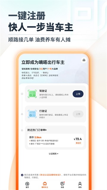 嘀嗒出行截图4
