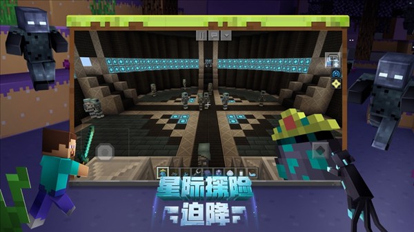 我的世界星际探索迫降版截图1