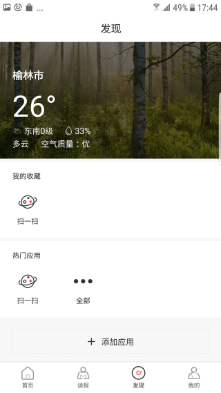 榆林日报