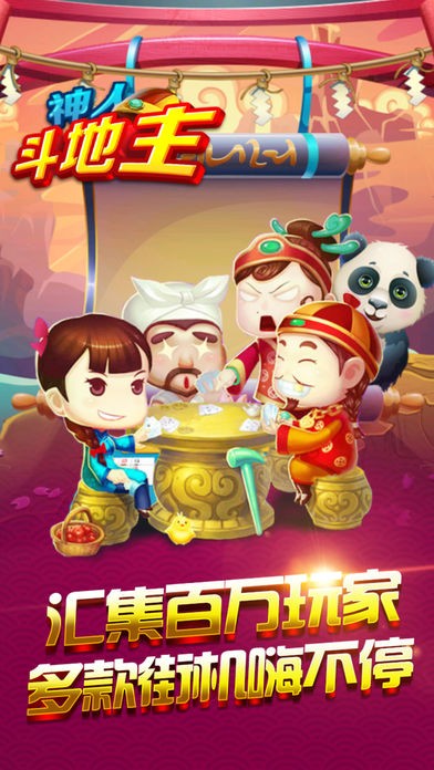 神人斗地主3元救济金版截图3