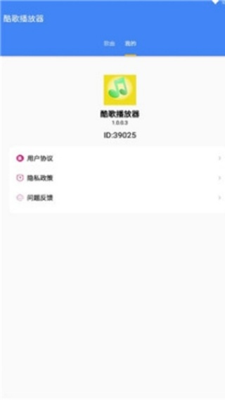 酷歌播放器
