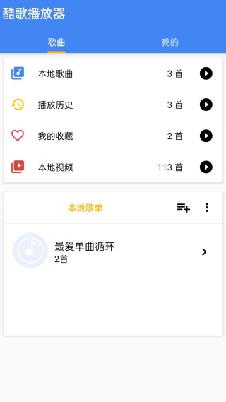 酷歌播放器