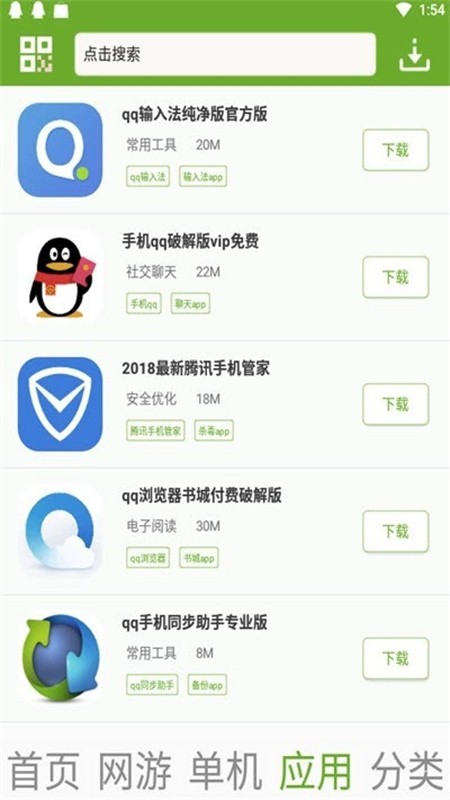 快猴游戏盒截图1