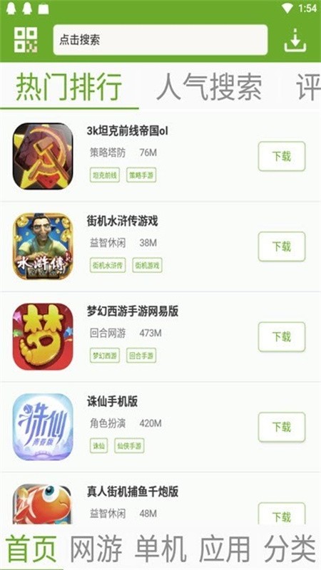 快猴游戏盒截图3
